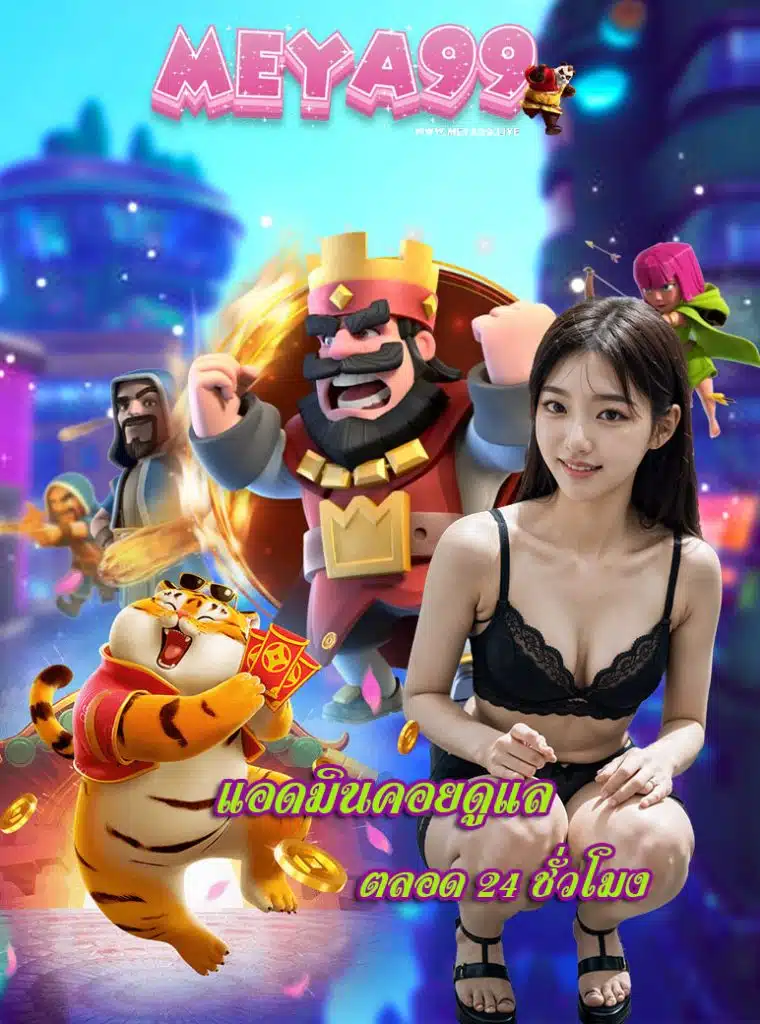 meya99 เว็บตรง